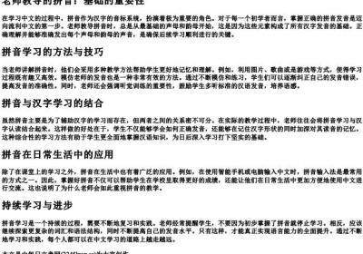 老师教导的拼音.docx免费下载(word版可打印)