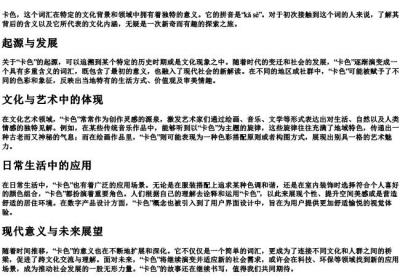 卡色的拼音.docx免费下载(word版可打印)