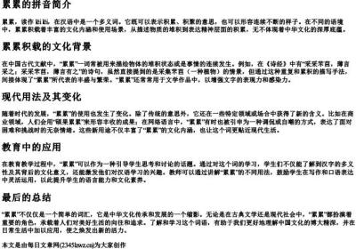 累累的拼音.docx免费下载(word版可打印)