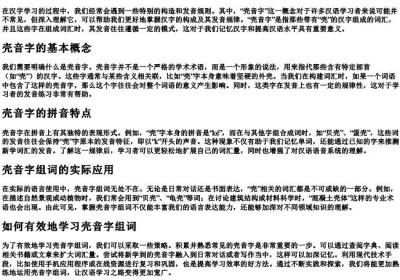 壳音字组词和的拼音.docx免费下载(word版可打印)