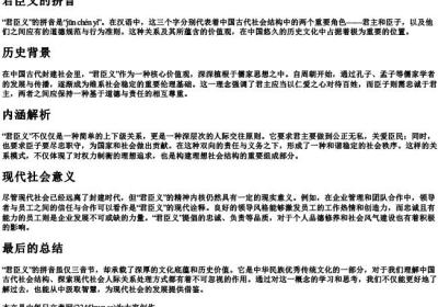 君臣义的拼音.docx免费下载(word版可打印)