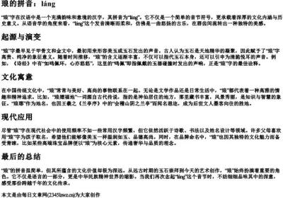 琅的拼音.docx免费下载(word版可打印)