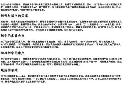 括号的括的拼音.docx免费下载(word版可打印)