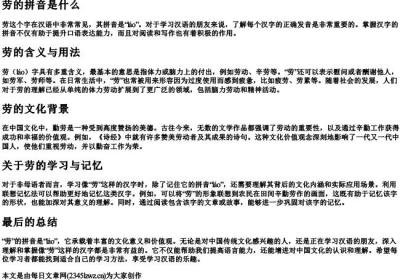 劳的拼音是什么.docx免费下载(word版可打印)