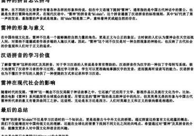 雷神的拼音怎么拼写.docx免费下载(word版可打印)