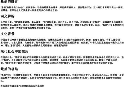 恳亲的拼音.docx免费下载(word版可打印)