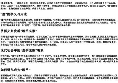 滥竽充数的滥的拼音.docx免费下载(word版可打印)