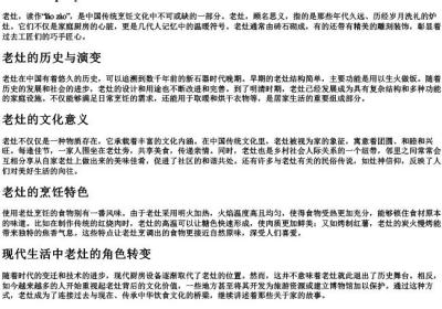 老灶的拼音.docx免费下载(word版可打印)