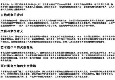 雷电交加的拼音.docx免费下载(word版可打印)