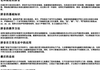 老师教给的拼音.docx免费下载(word版可打印)