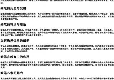 蜡笔的拼音和解释.docx免费下载(word版可打印)
