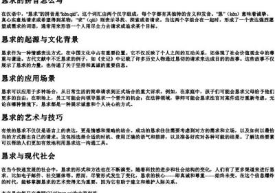 恳求的拼音怎么写.docx免费下载(word版可打印)