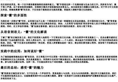 蕾的拼音正确发音.docx免费下载(word版可打印)