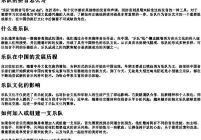 乐队的拼音怎么写.docx免费下载(word版可打印)