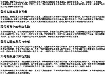 劳动实践的拼音.docx免费下载(word版可打印)