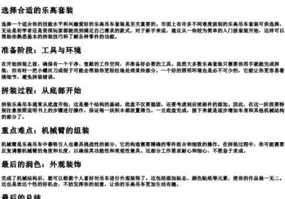 乐高积木吊车拼装大全.docx免费下载(word版可打印)