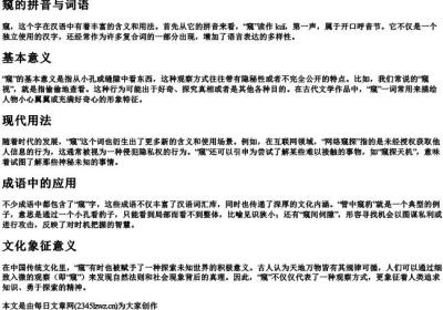 窥的拼音与词语.docx免费下载(word版可打印)