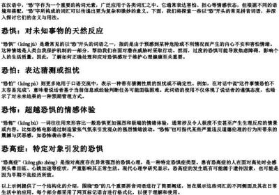 恐的拼音词语.docx免费下载(word版可打印)