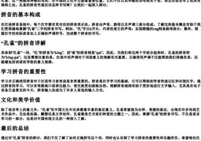 孔雀的拼音怎样写.docx免费下载(word版可打印)