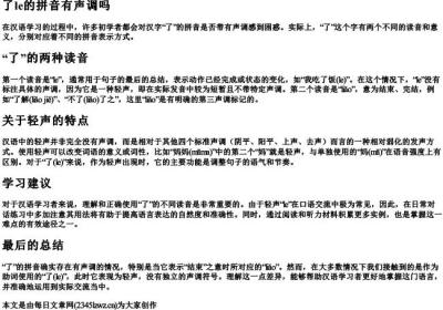 了le的拼音有声调吗.docx免费下载(word版可打印)