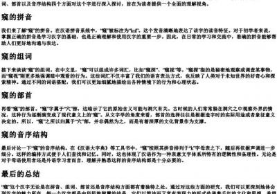 窥的拼音组词部首音序结构.docx免费下载(word版可打印)