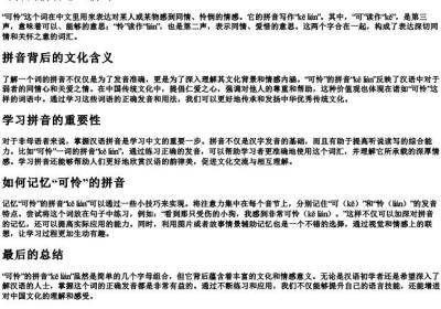 可怜的拼音怎么拼写.docx免费下载(word版可打印)
