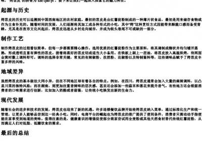 烤苕皮的拼音.docx免费下载(word版可打印)