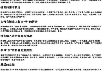 李怎么打出来的拼音.docx免费下载(word版可打印)