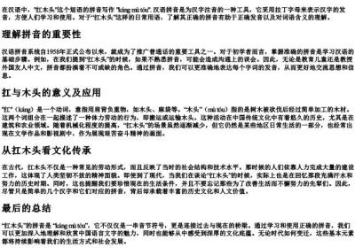 扛木头的拼音怎么写.docx免费下载(word版可打印)