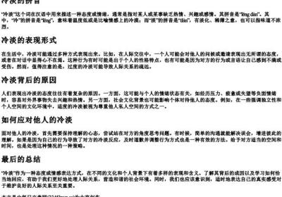 冷淡的拼音.docx免费下载(word版可打印)
