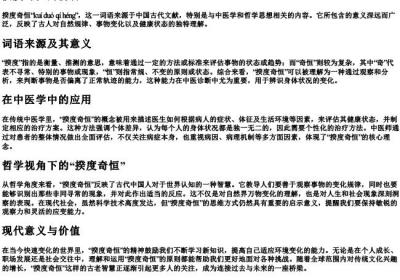 揆度奇恒的拼音.docx免费下载(word版可打印)