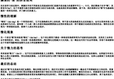 懒惰的惰的拼音组词.docx免费下载(word版可打印)
