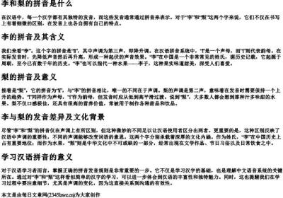 李和梨的拼音是什么.docx免费下载(word版可打印)