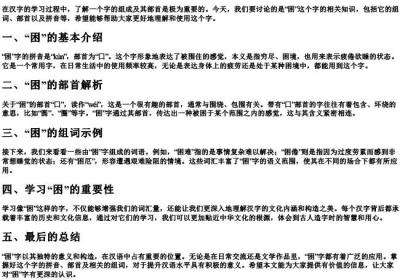 困的组词部首的拼音.docx免费下载(word版可打印)