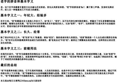 老字的拼音和基本字义.docx免费下载(word版可打印)