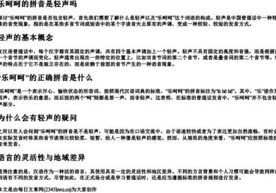 乐呵呵的拼音是轻声吗.docx免费下载(word版可打印)