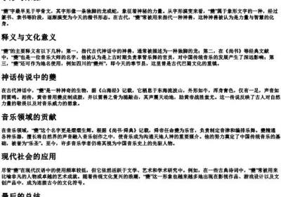 夔的拼音和释义.docx免费下载(word版可打印)