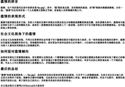 滥情的拼音.docx免费下载(word版可打印)