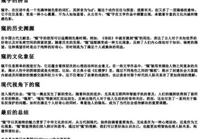 窥字的拼音.docx免费下载(word版可打印)
