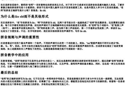 老师的拼音正确拼写怎么写的.docx免费下载(word版可打印)