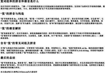 览词组和的拼音和部首是什么.docx免费下载(word版可打印)