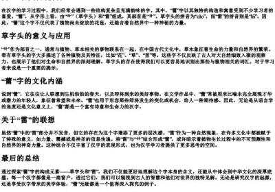 蕾组词部首的拼音.docx免费下载(word版可打印)