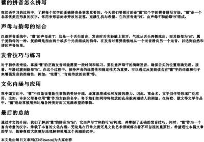 蕾的拼音怎么拼写.docx免费下载(word版可打印)