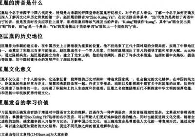 匡胤的拼音是什么.docx免费下载(word版可打印)