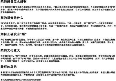 梨的拼音怎么拼啊.docx免费下载(word版可打印)