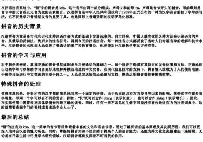 捆的拼音字母怎么写.docx免费下载(word版可打印)
