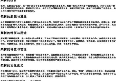 梨树的拼音.docx免费下载(word版可打印)