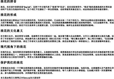 浪花的拼音.docx免费下载(word版可打印)
