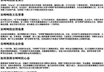 乐呵呵的拼音.docx免费下载(word版可打印)