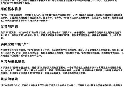 库的拼音怎么写.docx免费下载(word版可打印)